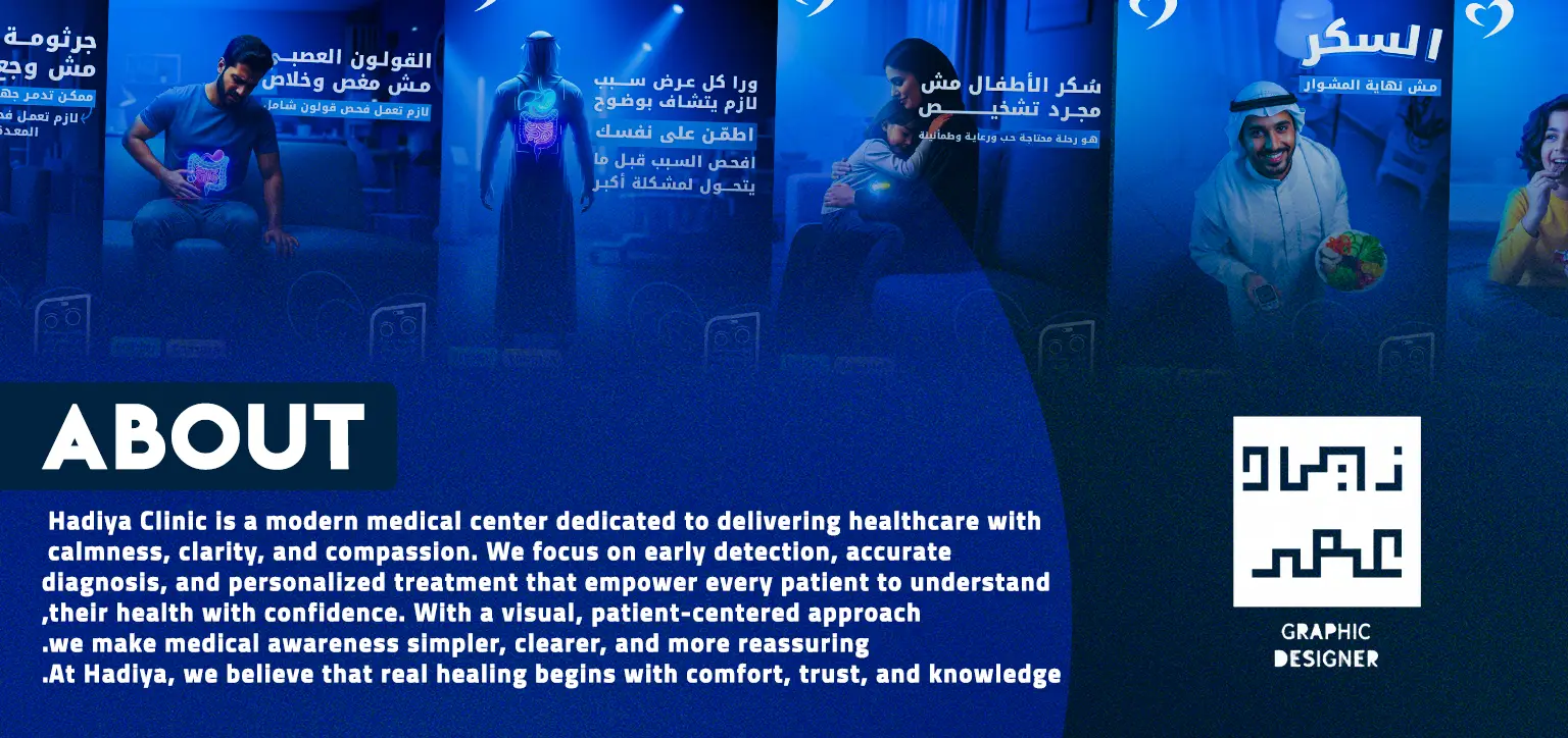 Hadiya Clinic، Medical Awareness Campaign: صورة 01 من 3
