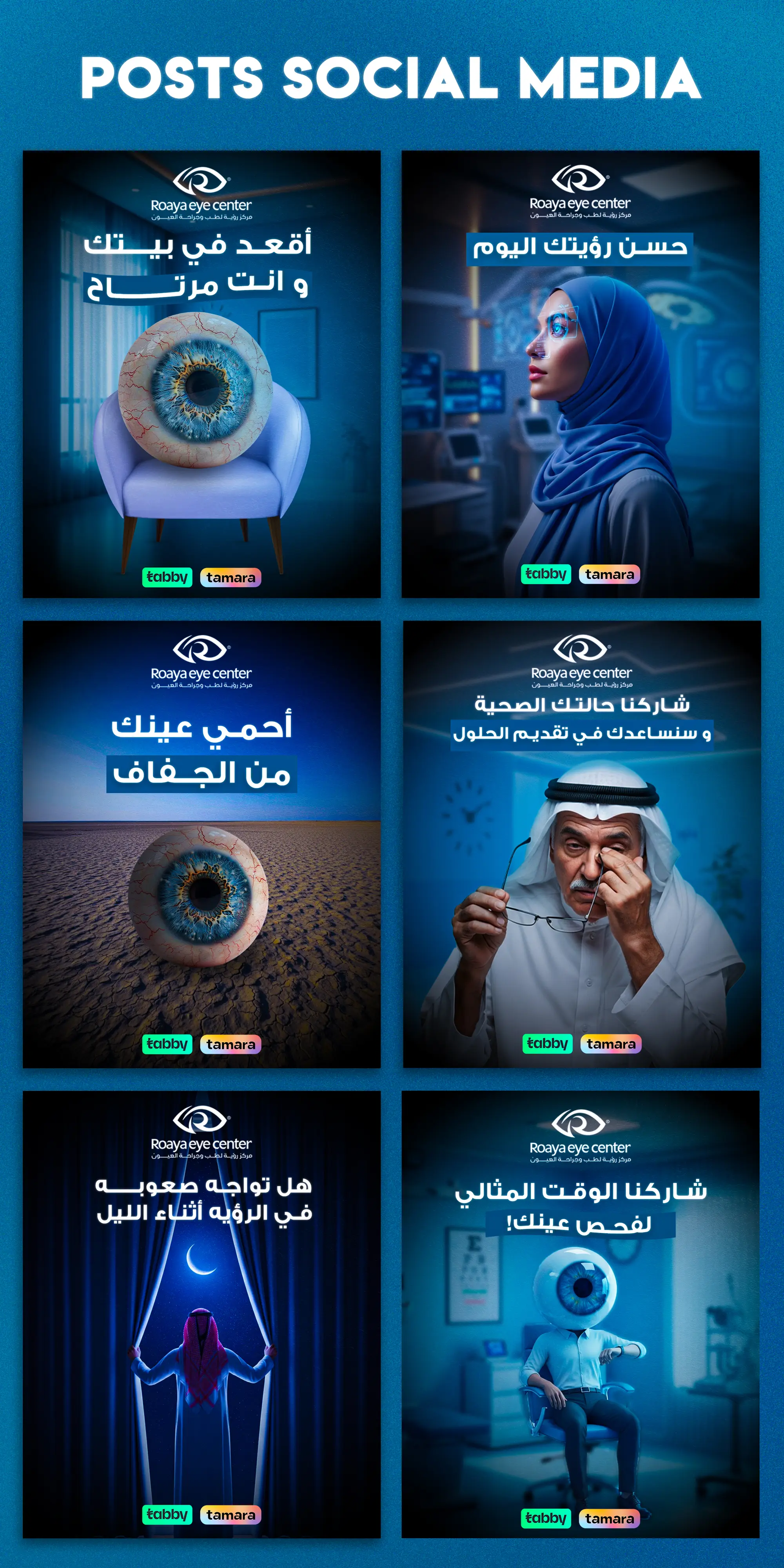 Roaya Eye Center، Visual Branding Campaign: صورة 03 من 10