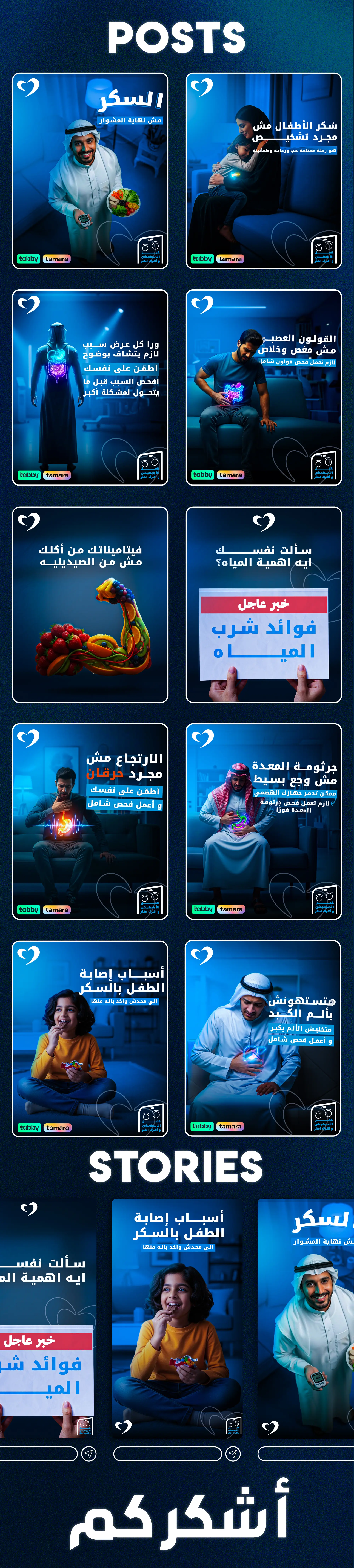 Hadiya Clinic، Medical Awareness Campaign: صورة 03 من 3