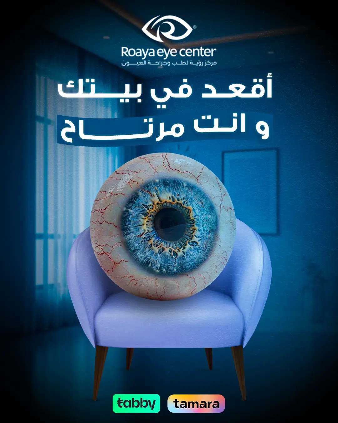 Roaya Eye Center، Visual Branding Campaign: صورة 04 من 10