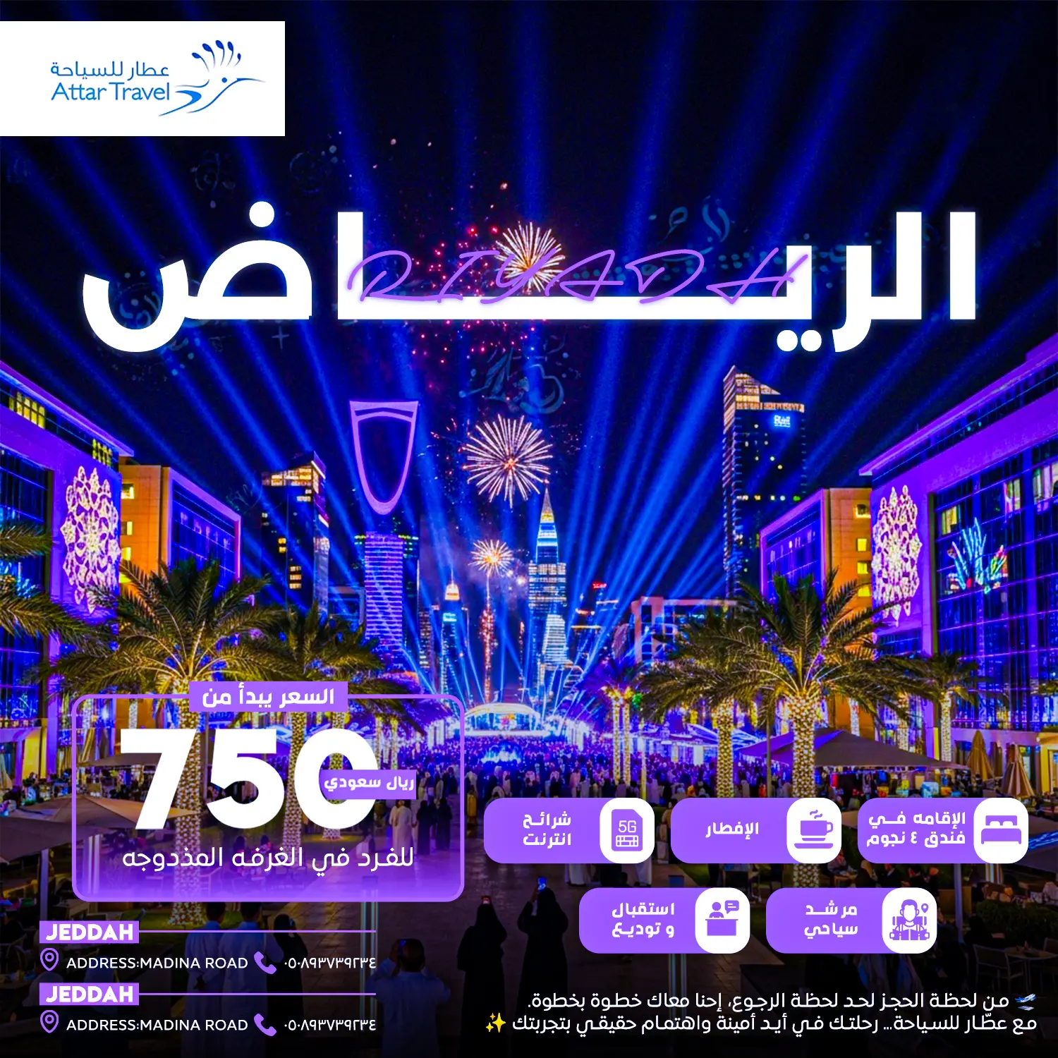 Attar Travel، Social Media Campaign: صورة 04 من 13