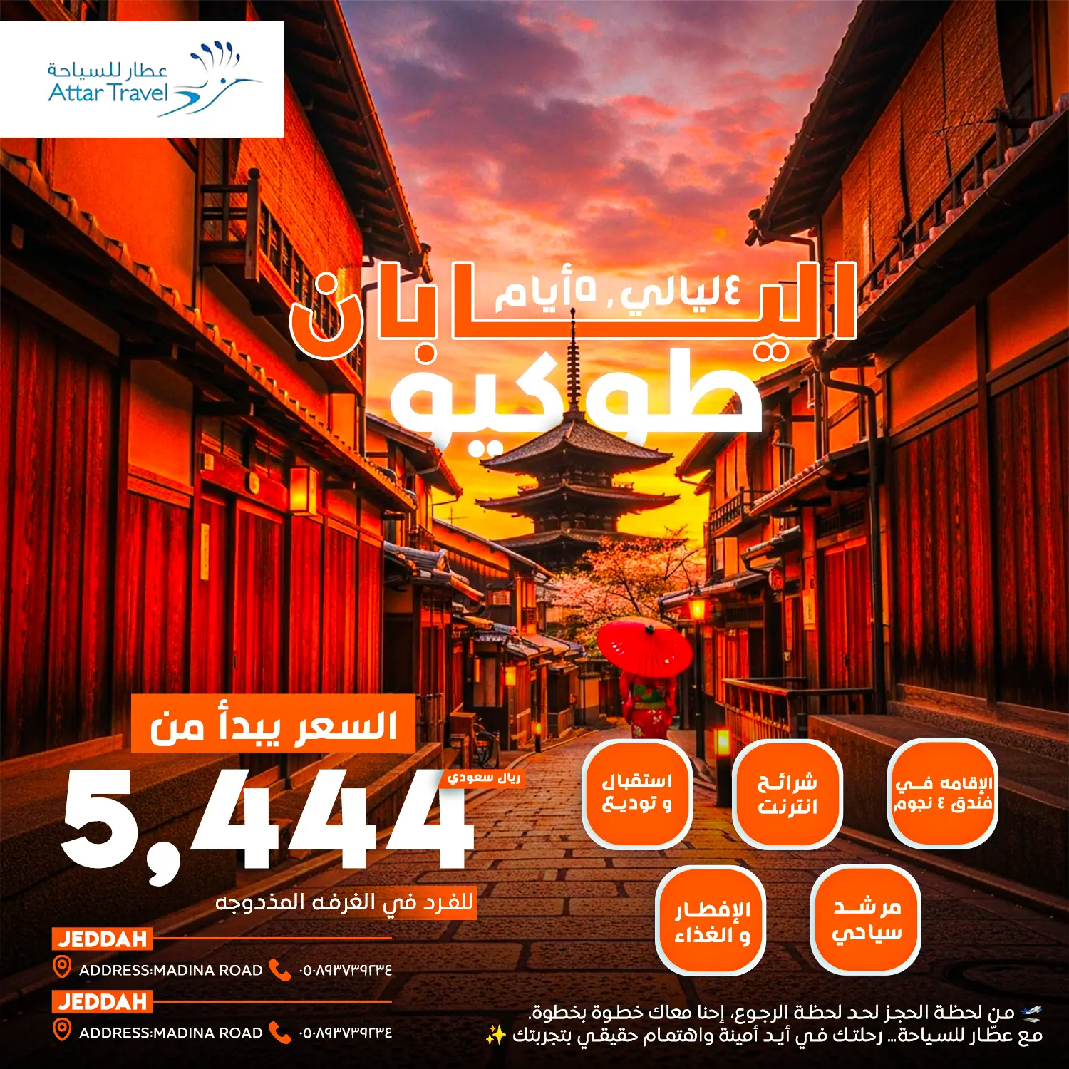 Attar Travel، Social Media Campaign: صورة 06 من 13