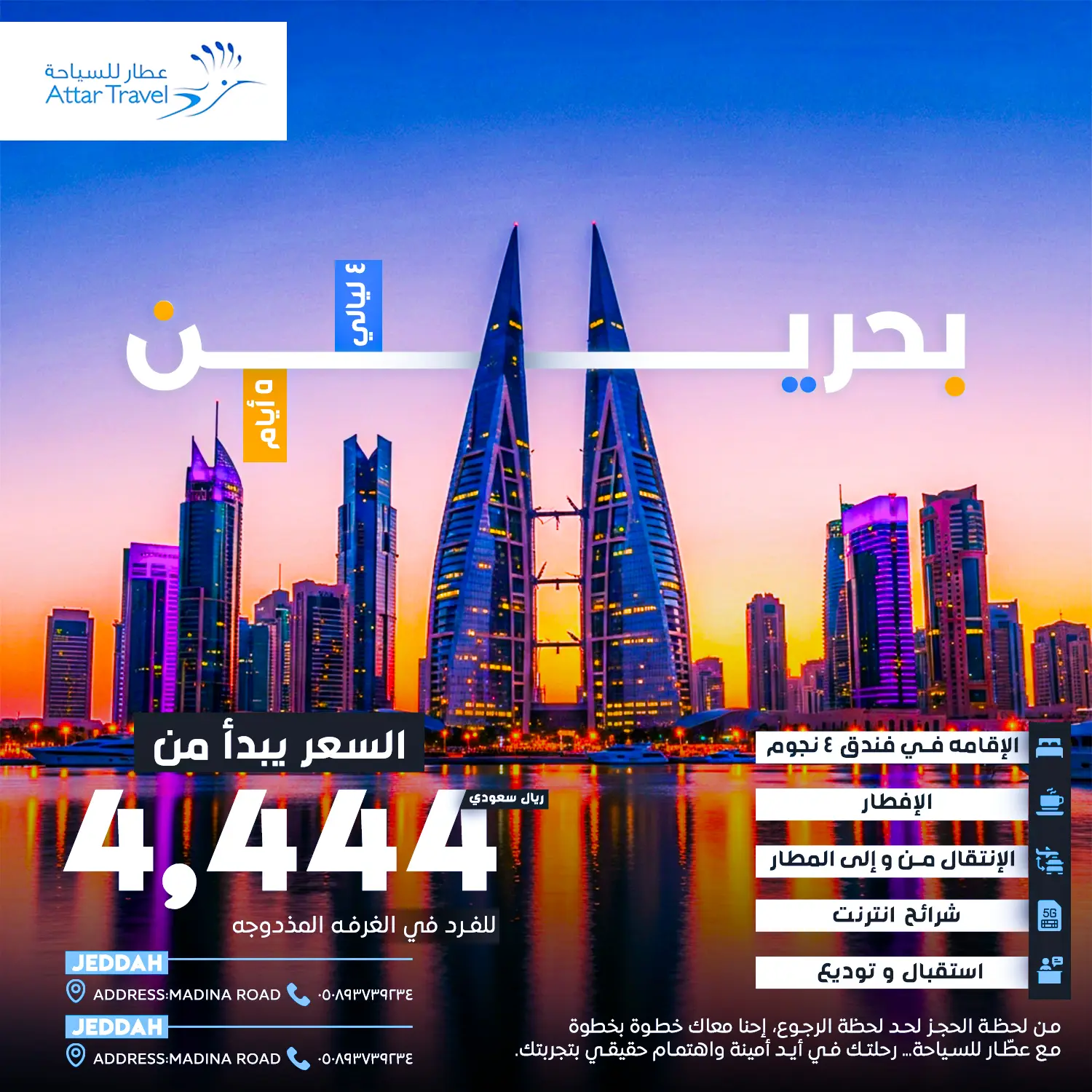 Attar Travel، Social Media Campaign: صورة 07 من 13