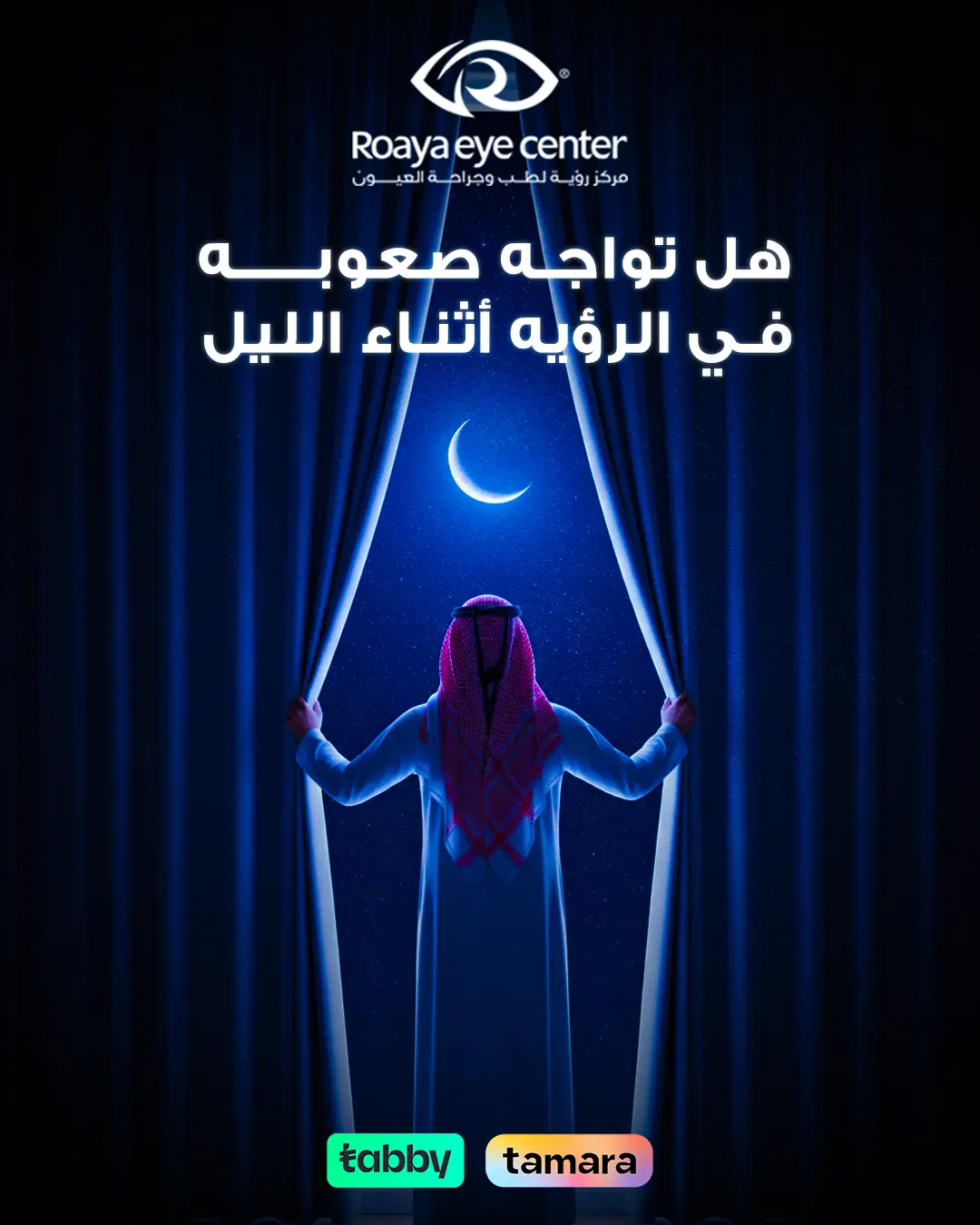 Roaya Eye Center، Visual Branding Campaign: صورة 07 من 10