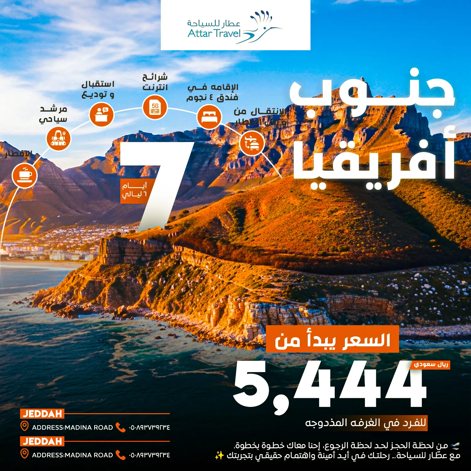 Attar Travel، Social Media Campaign: صورة 09 من 13
