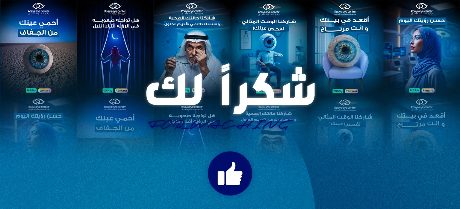 Roaya Eye Center، Visual Branding Campaign: صورة 10 من 10