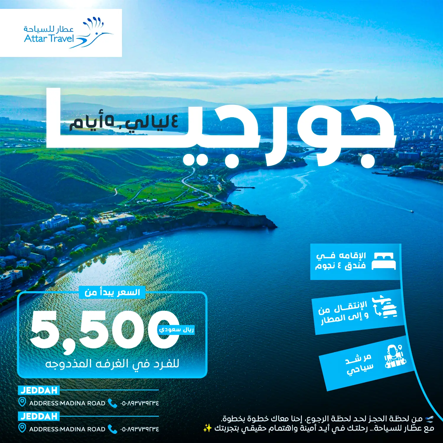Attar Travel، Social Media Campaign: صورة 10 من 13