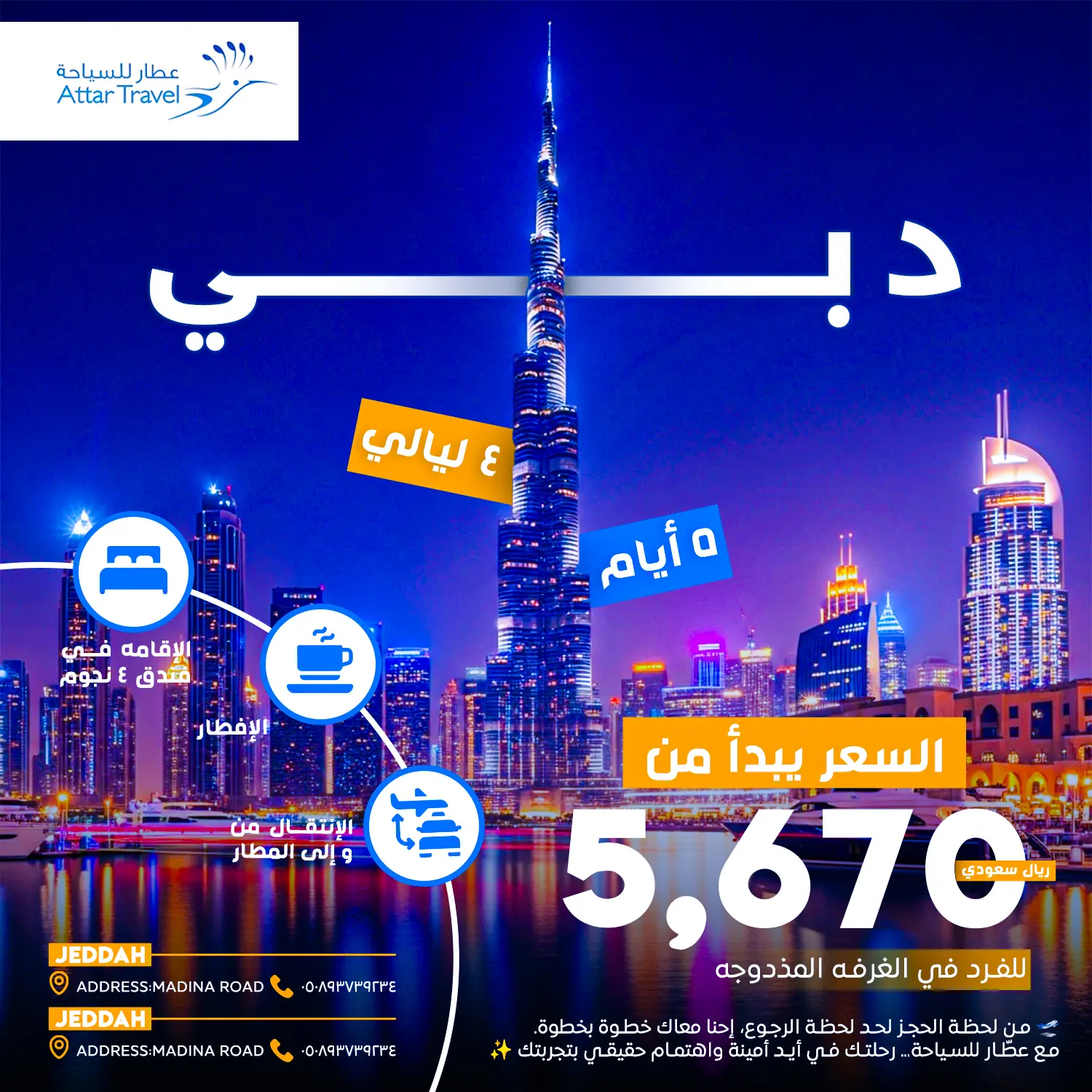 Attar Travel، Social Media Campaign: صورة 11 من 13