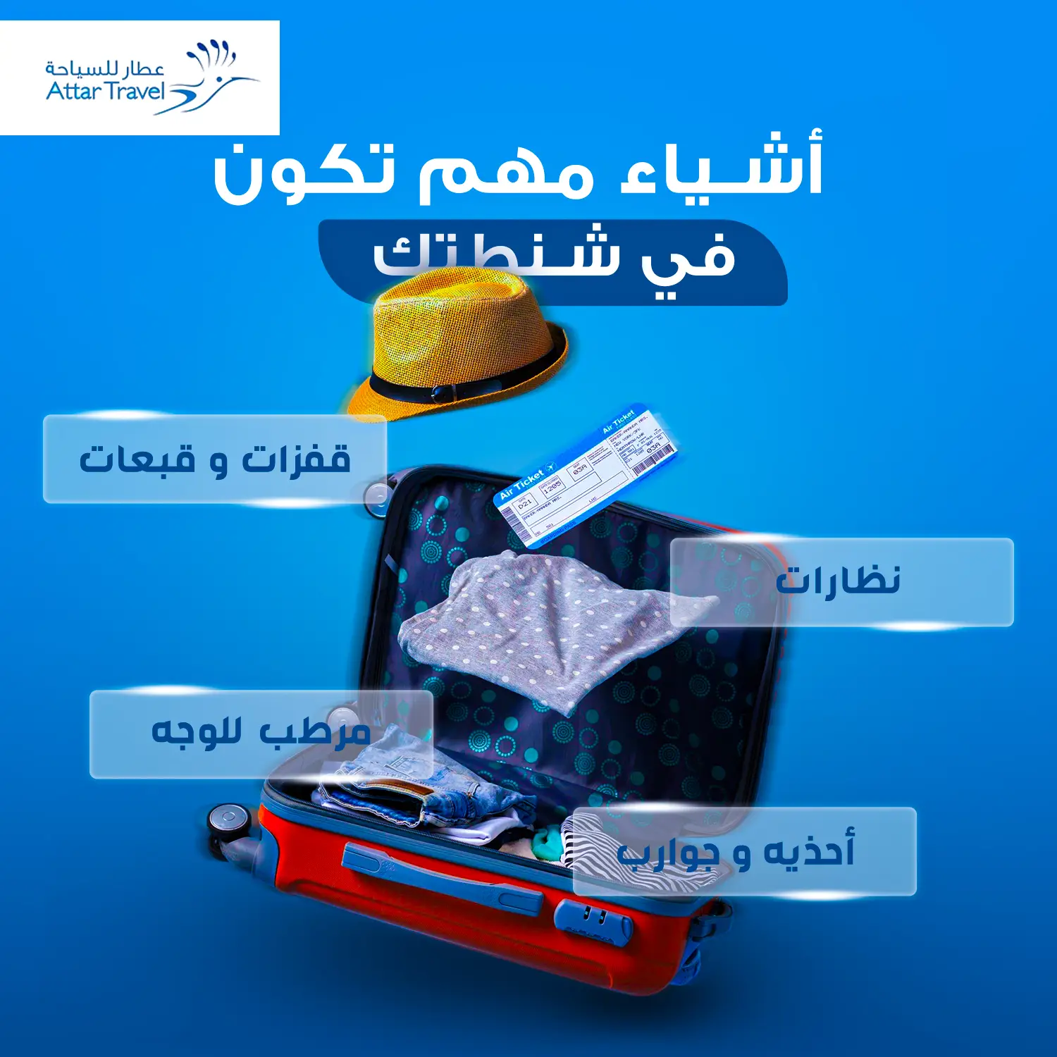 Attar Travel، Social Media Campaign: صورة 12 من 13