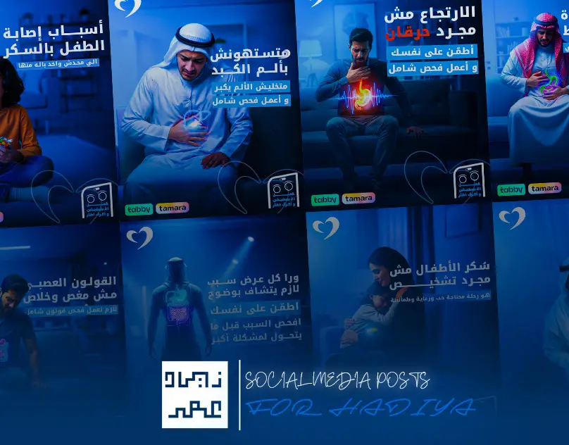 غلاف Hadiya Clinic: بوستات السوشيال ميديا